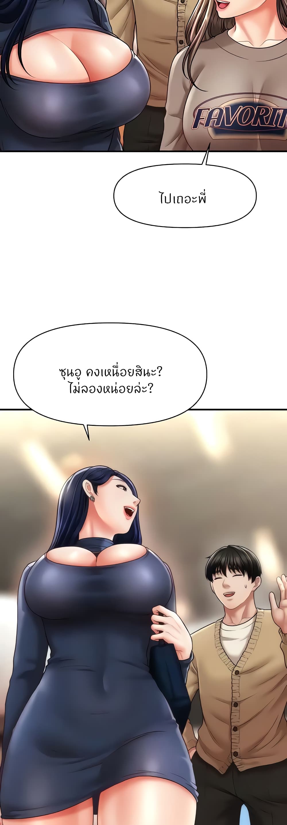 How to Conquer Women with Hypnosis page 26