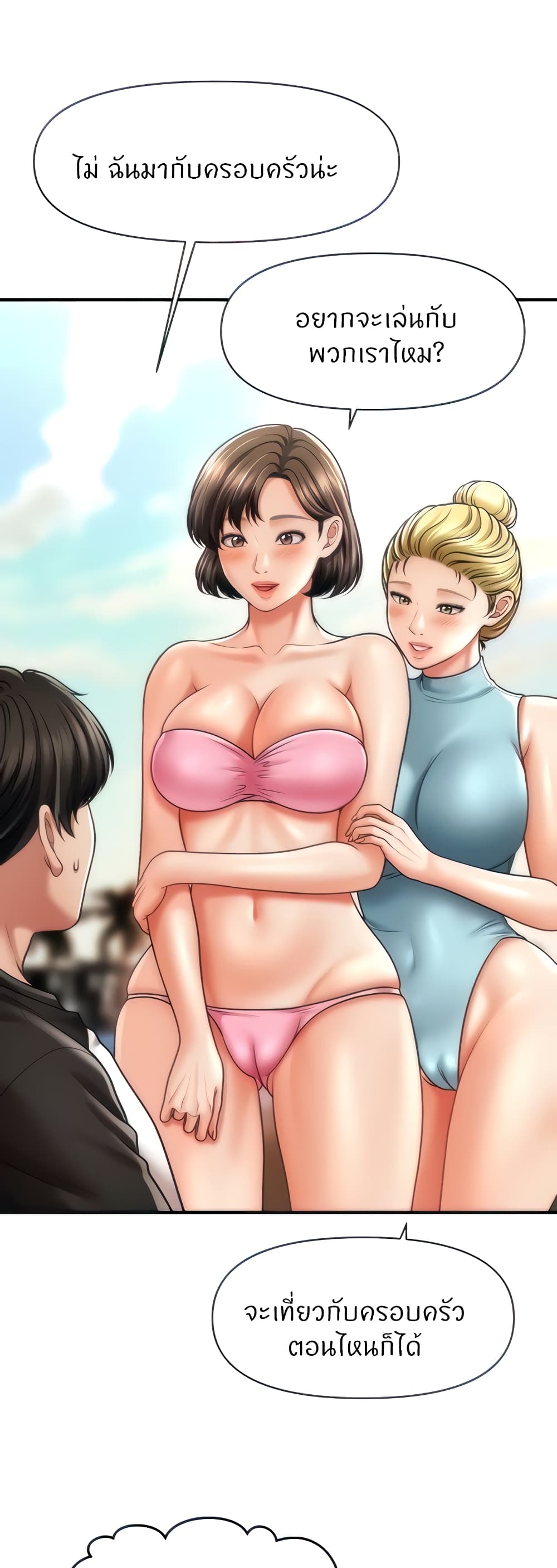 How to Conquer Women with Hypnosis page 19