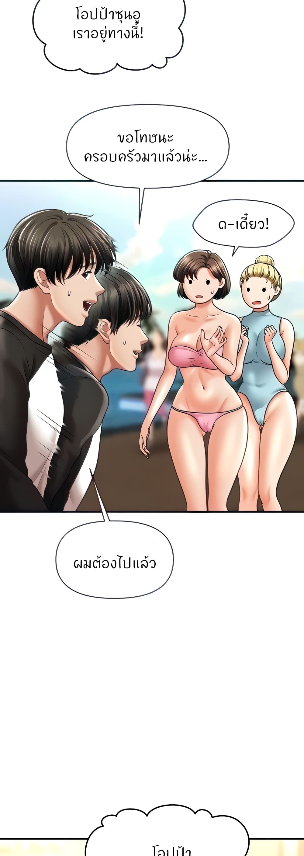 How to Conquer Women with Hypnosis page 20