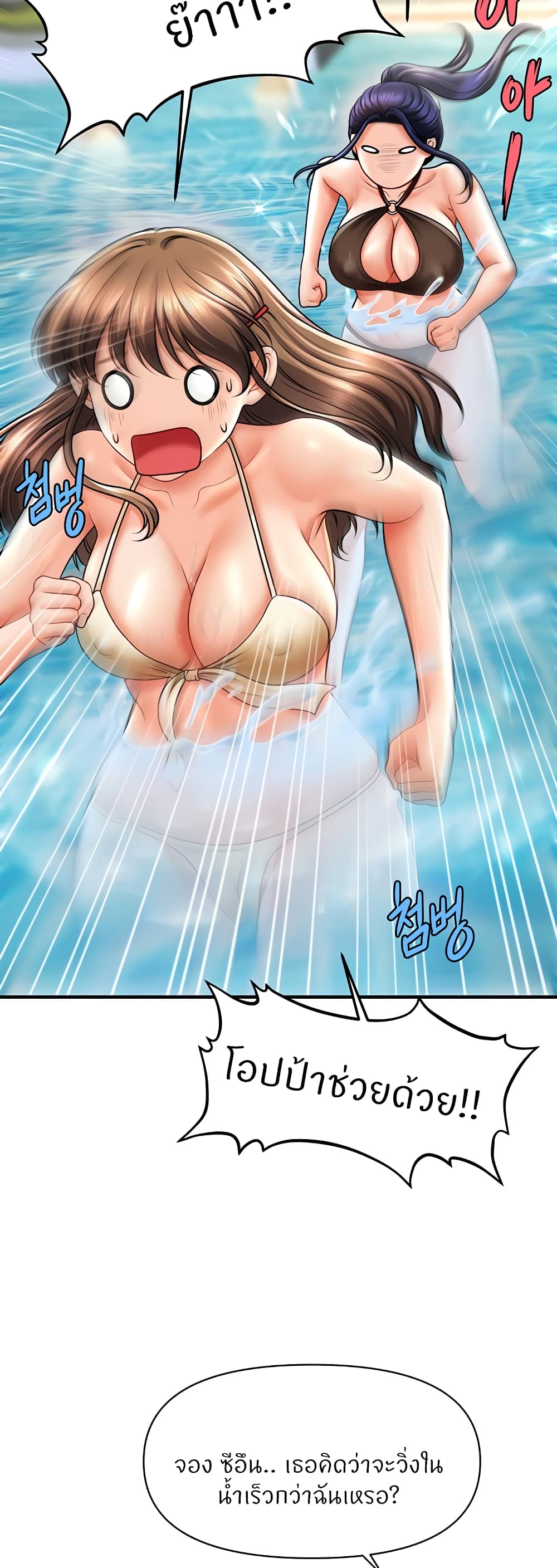 How to Conquer Women with Hypnosis page 36