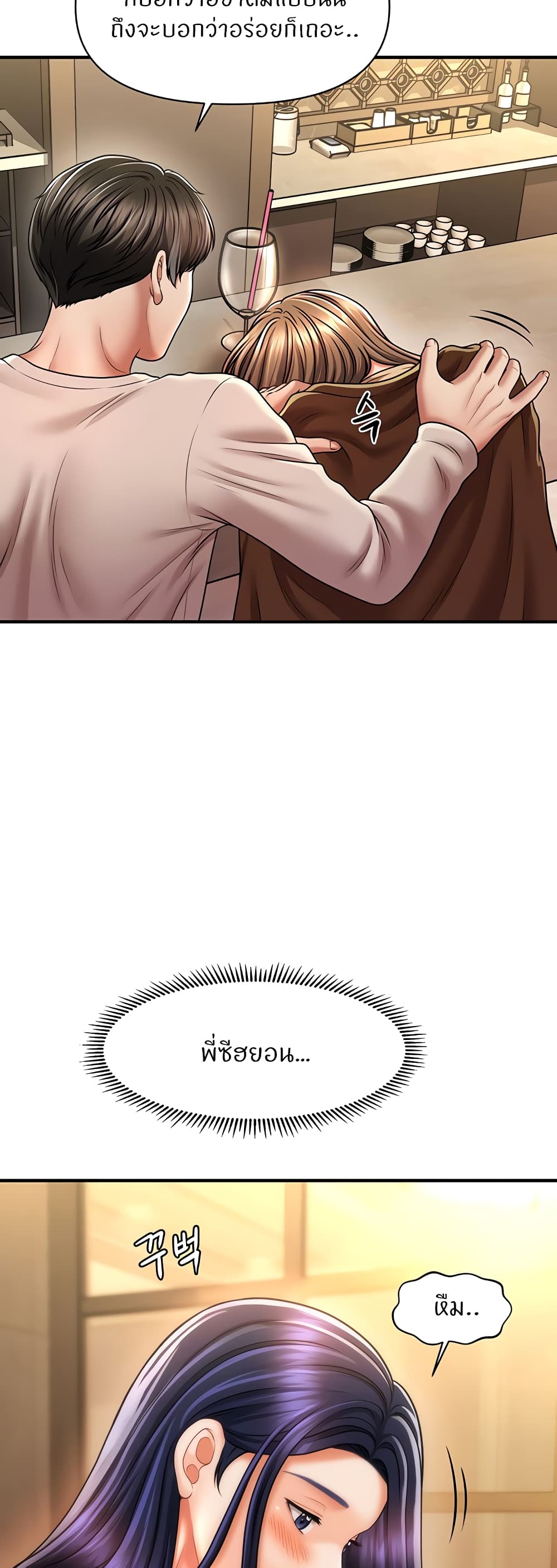 How to Conquer Women with Hypnosis page 55