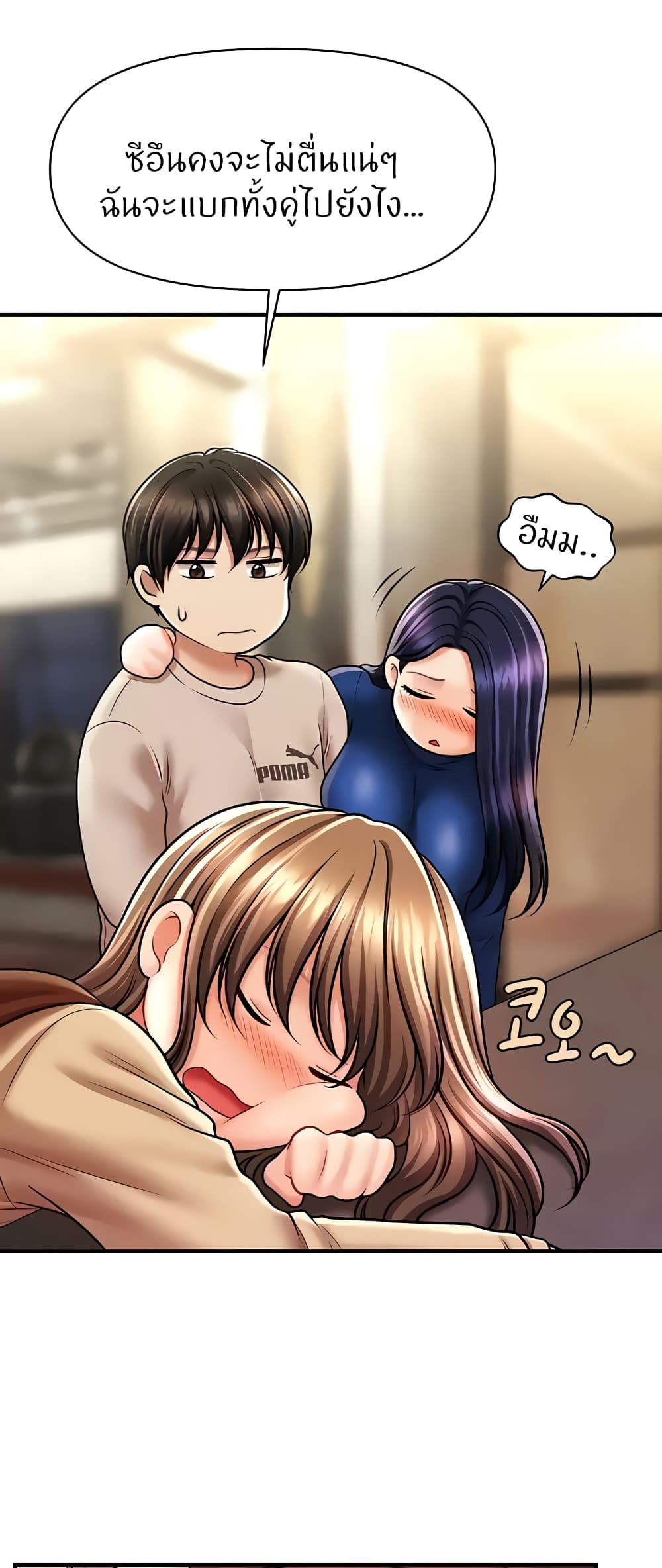 How to Conquer Women with Hypnosis page 19