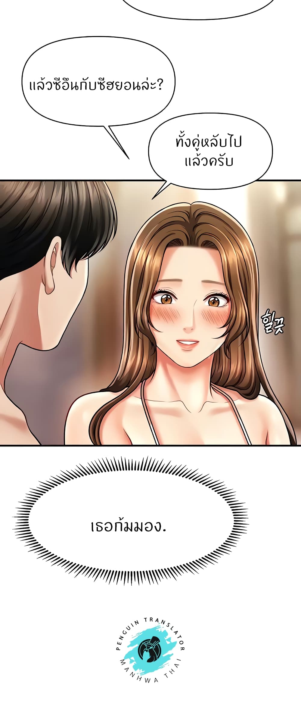 How to Conquer Women with Hypnosis page 56