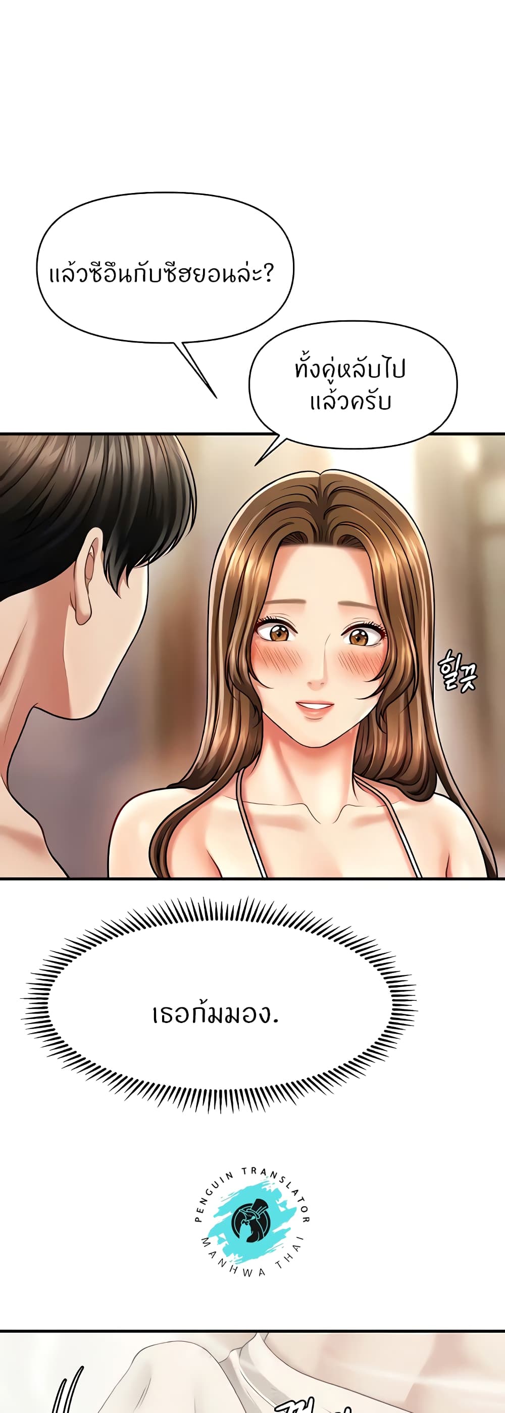 How to Conquer Women with Hypnosis page 1