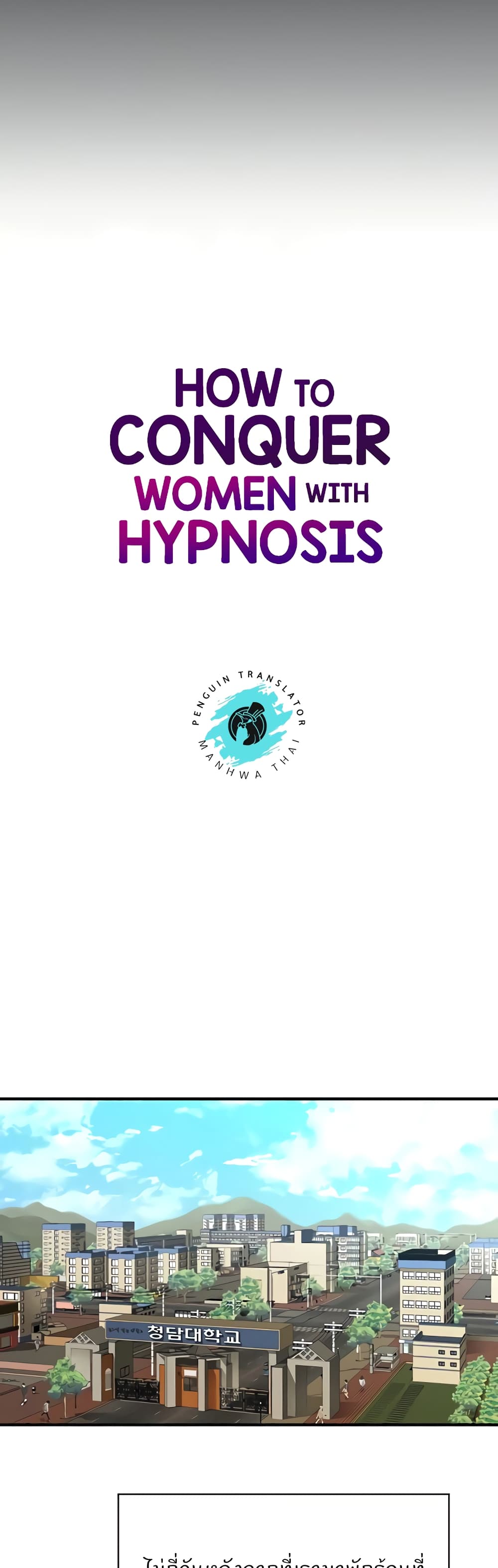 How to Conquer Women with Hypnosis page 5