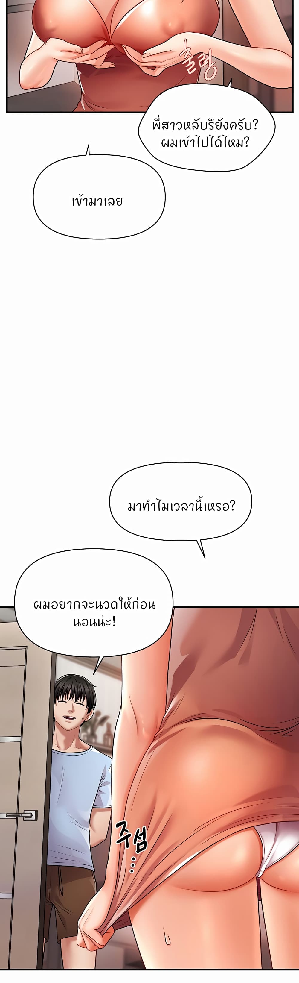 How to Conquer Women with Hypnosis page 74