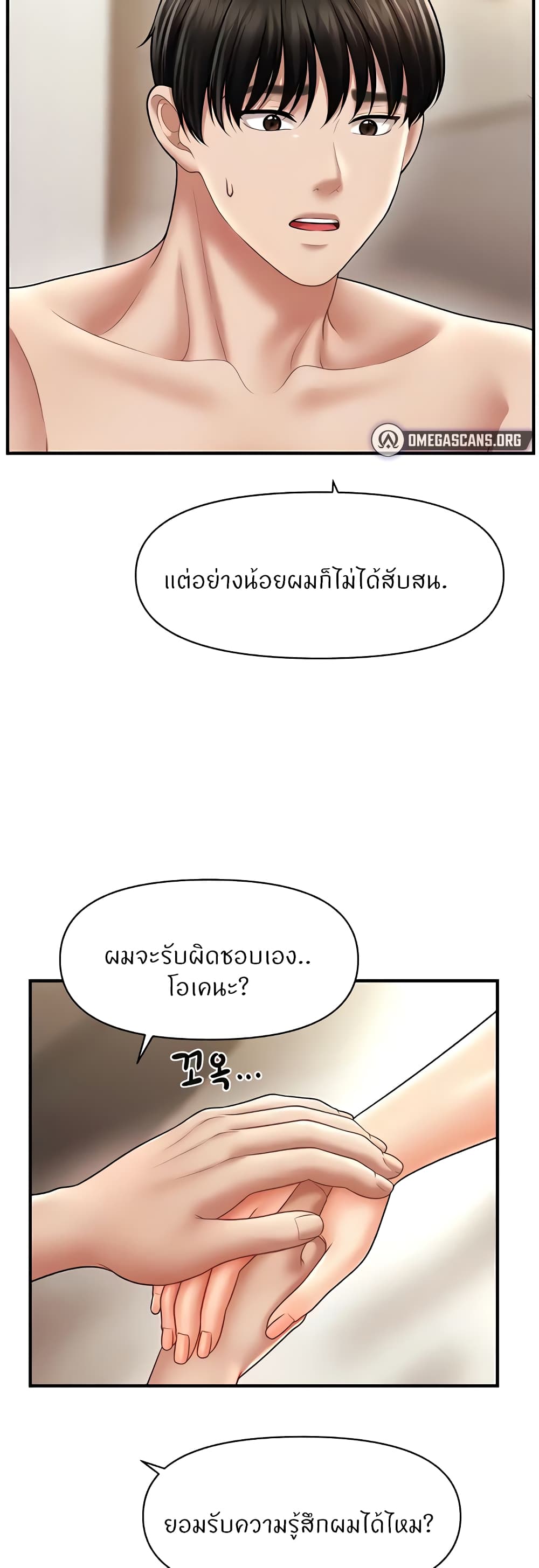 How to Conquer Women with Hypnosis page 16