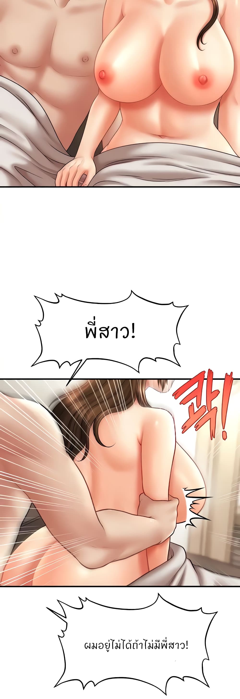 How to Conquer Women with Hypnosis page 18