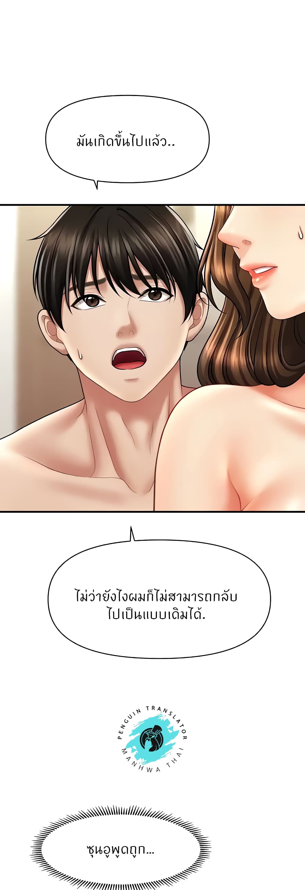 How to Conquer Women with Hypnosis page 19