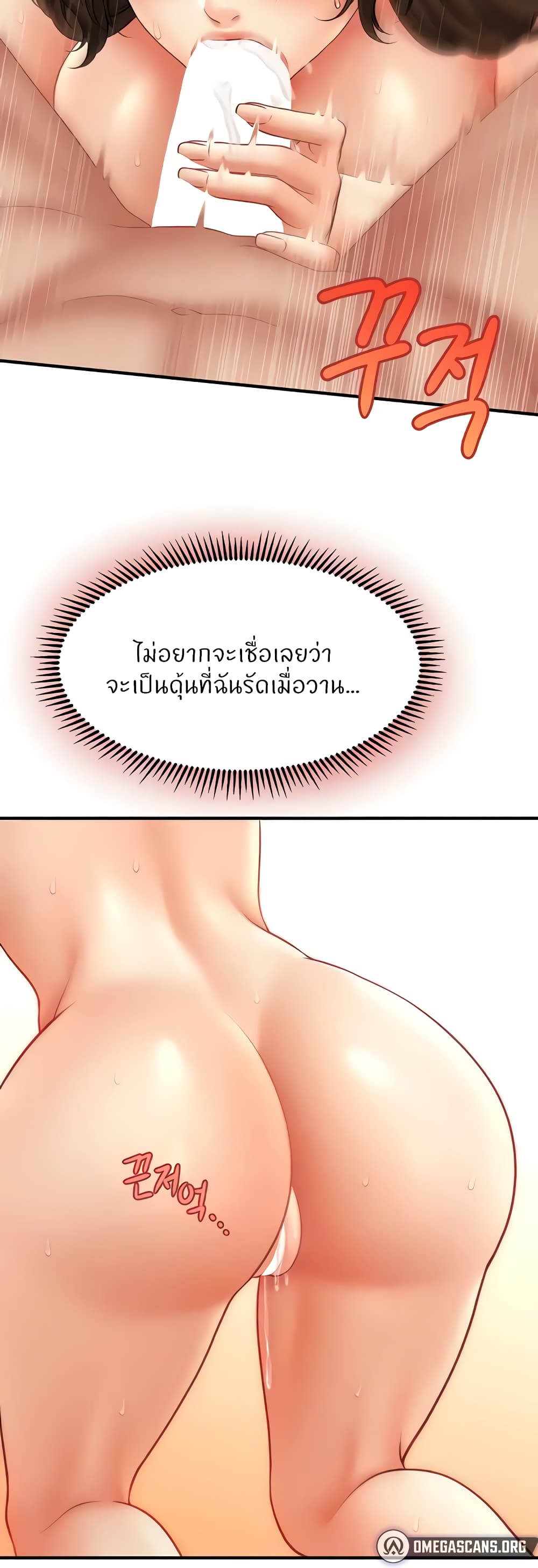 How to Conquer Women with Hypnosis page 40