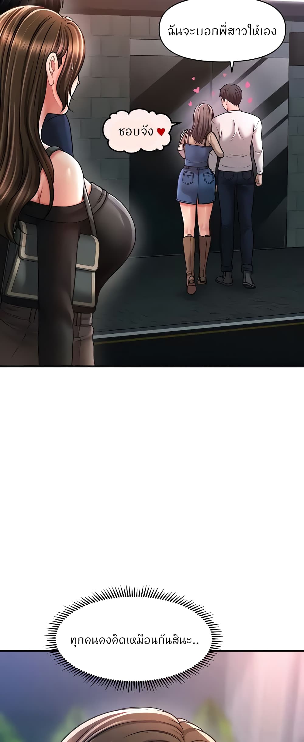 How to Conquer Women with Hypnosis page 20