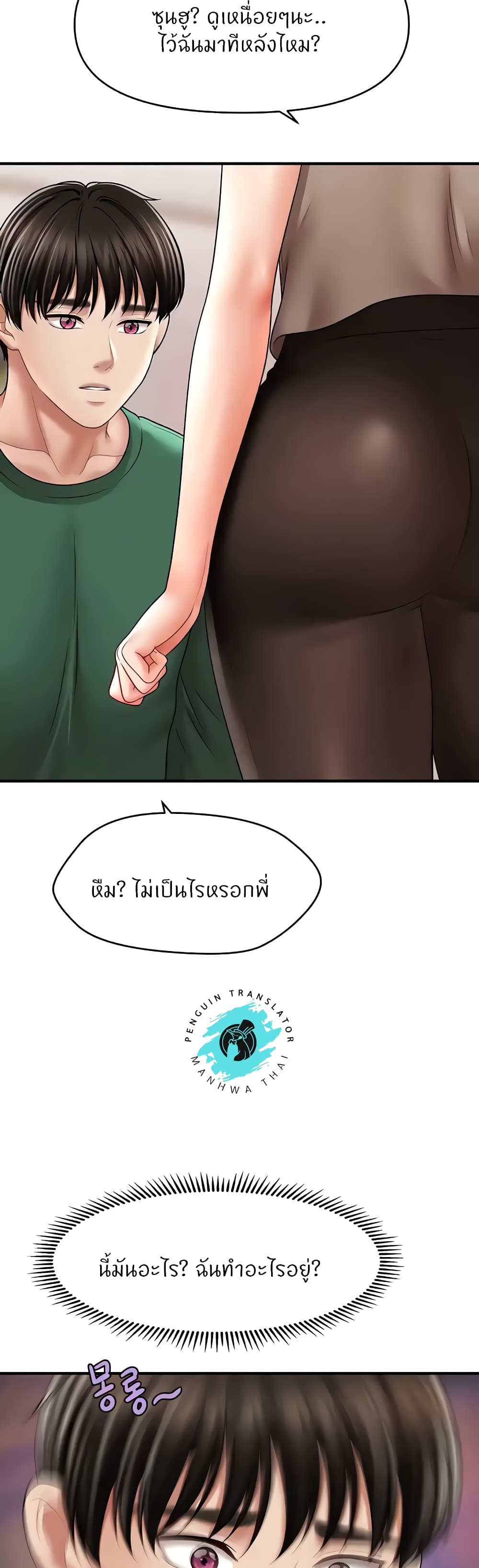 How to Conquer Women with Hypnosis page 14