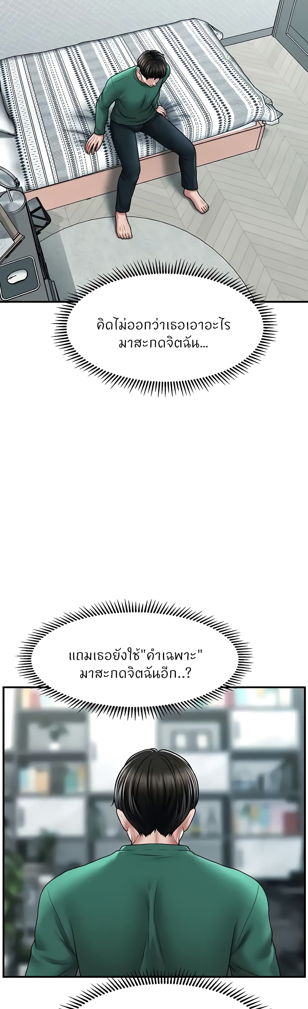 How to Conquer Women with Hypnosis page 19