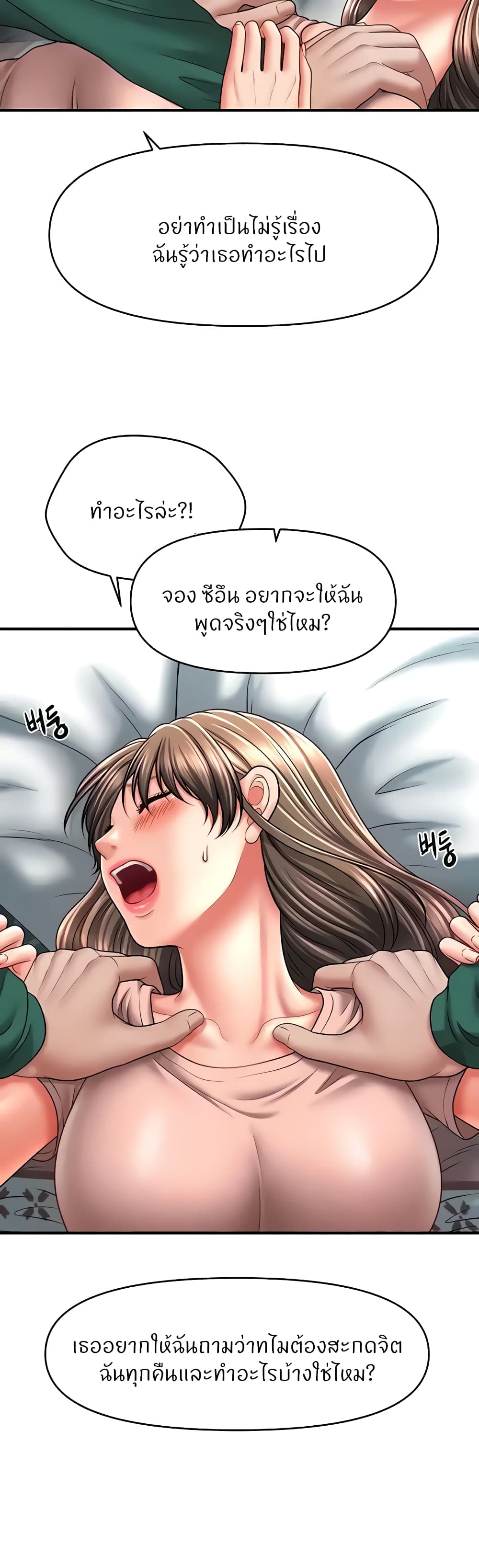 How to Conquer Women with Hypnosis page 24