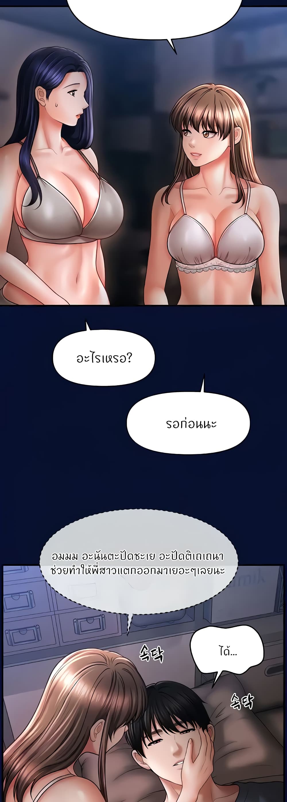 How to Conquer Women with Hypnosis page 26