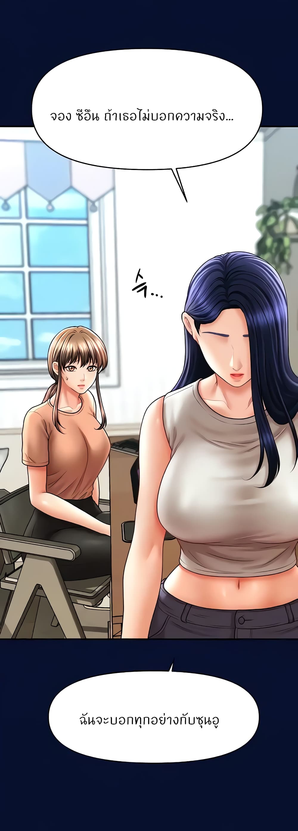 How to Conquer Women with Hypnosis page 54