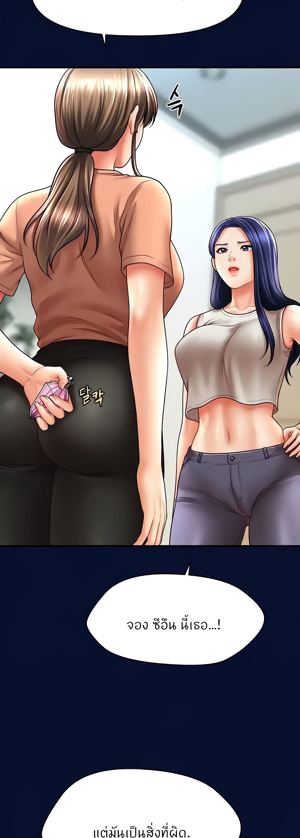 How to Conquer Women with Hypnosis page 56