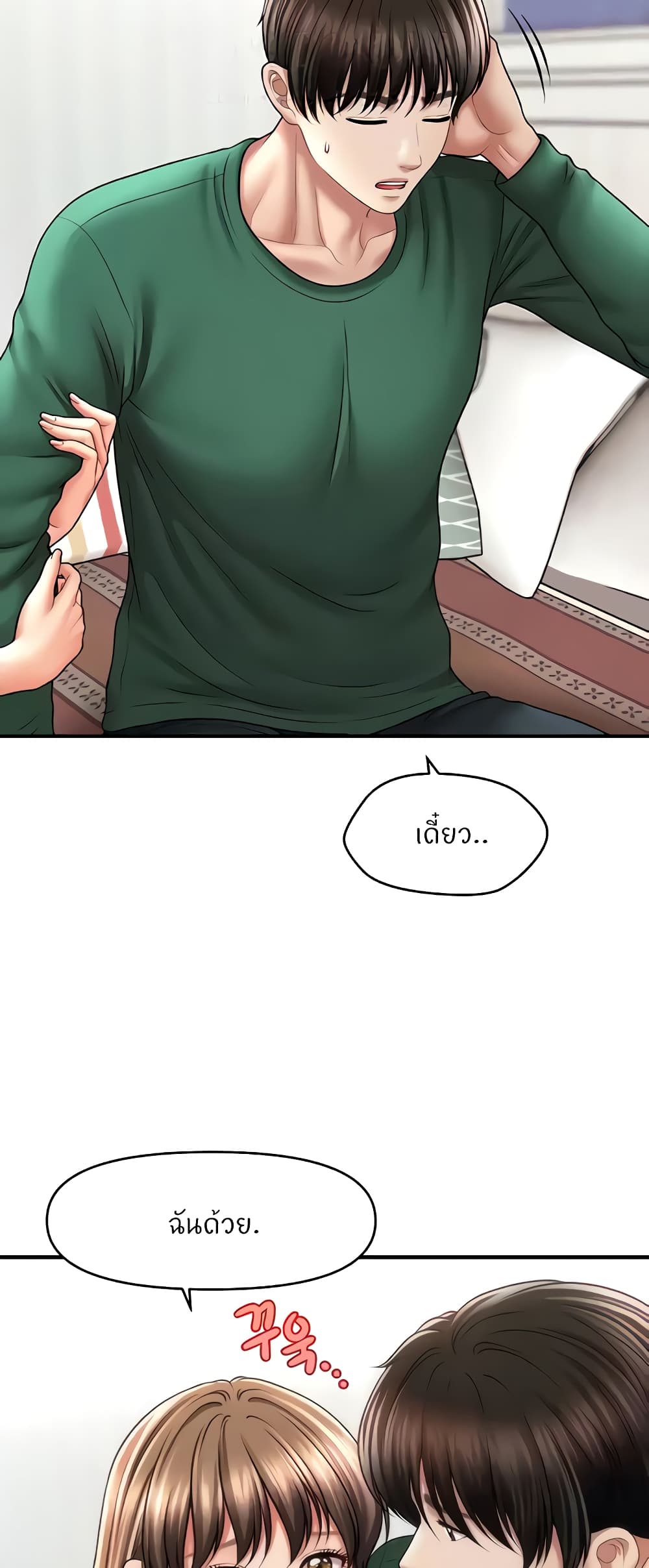 How to Conquer Women with Hypnosis page 14