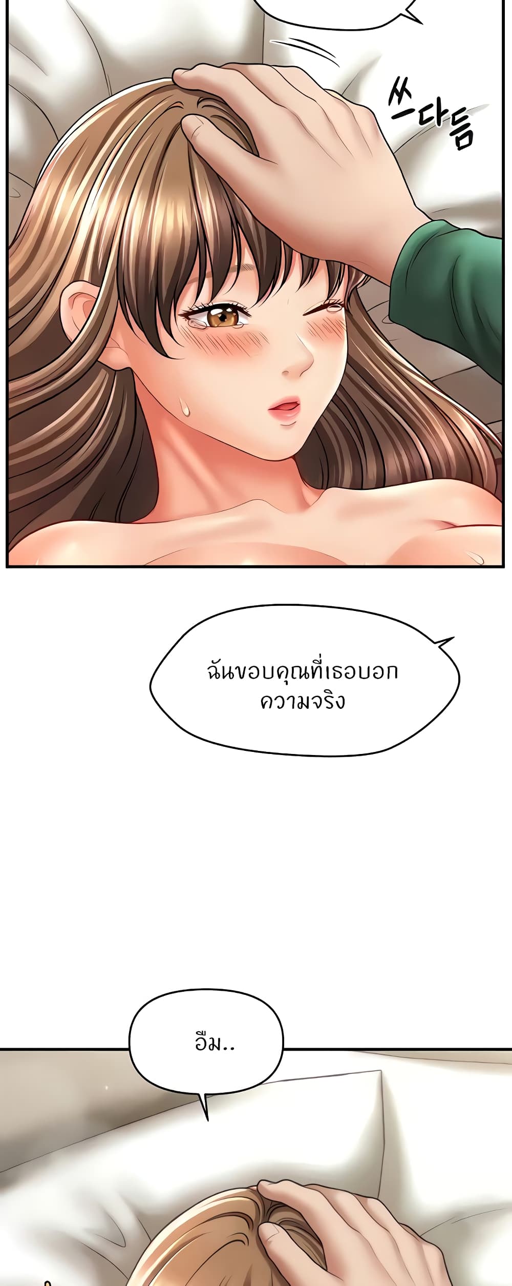 How to Conquer Women with Hypnosis page 2