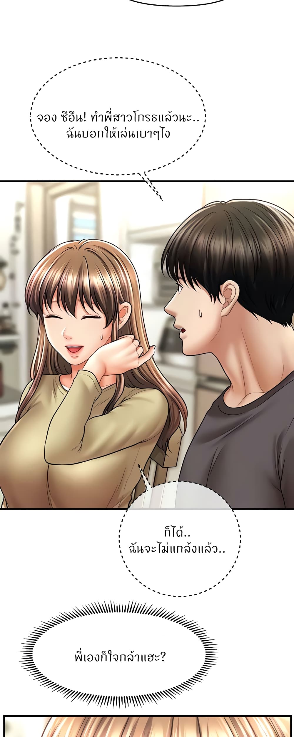How to Conquer Women with Hypnosis page 21