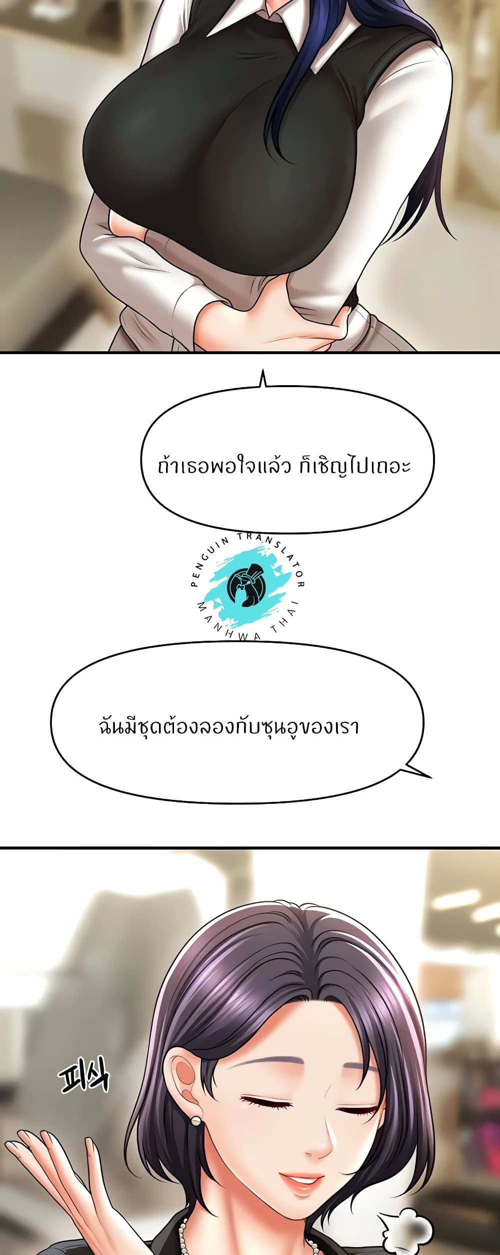 How to Conquer Women with Hypnosis page 42