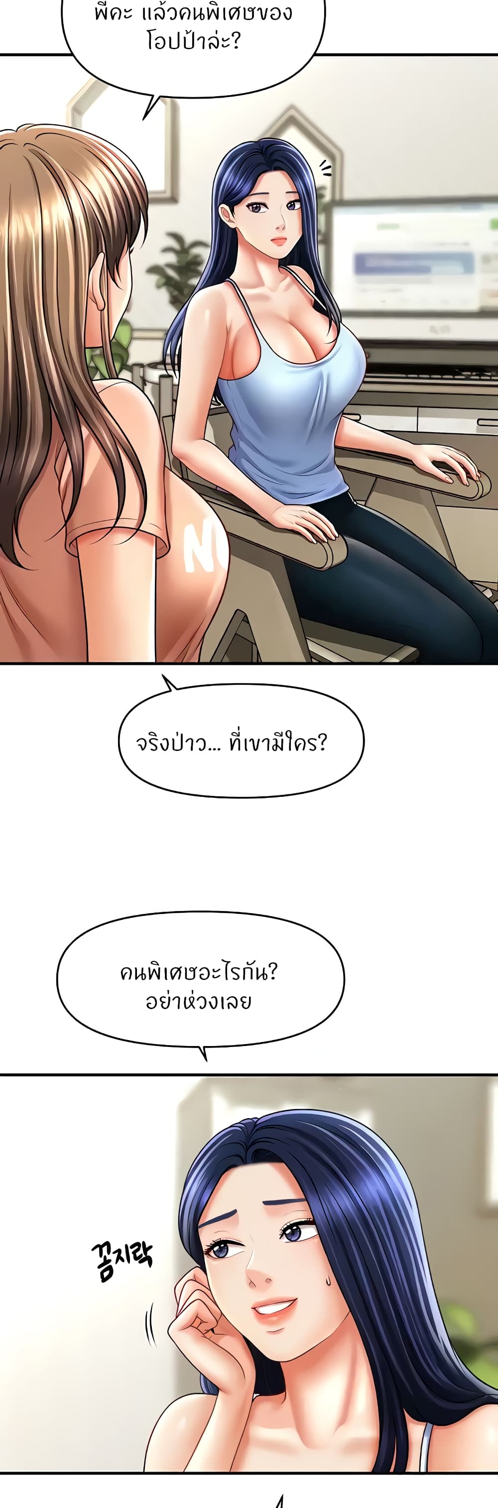How to Conquer Women with Hypnosis page 39