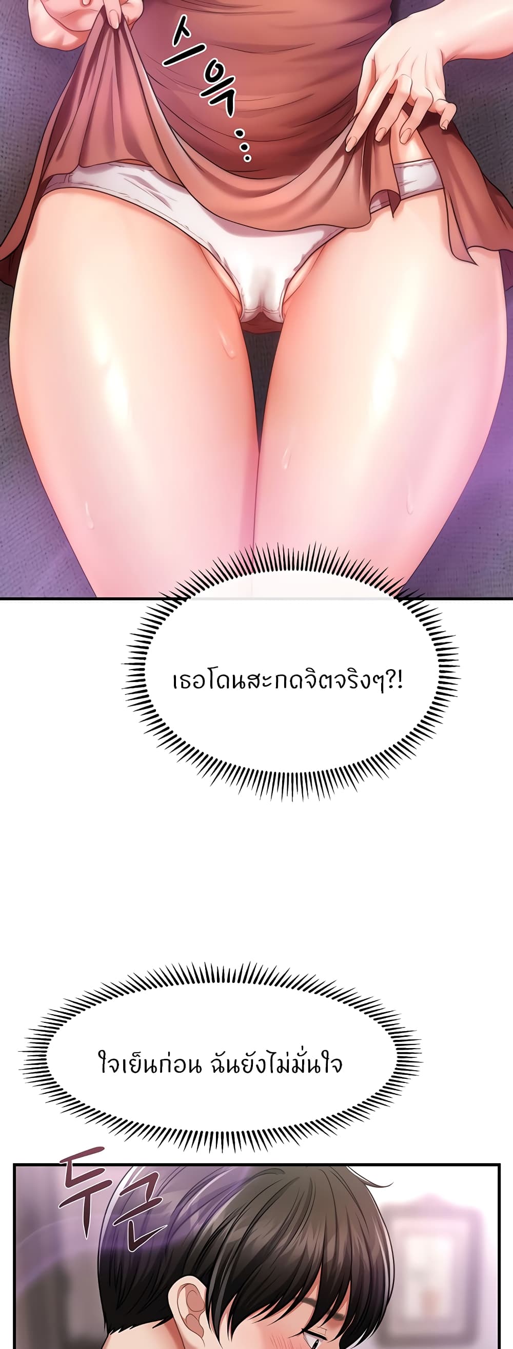 How to Conquer Women with Hypnosis page 23