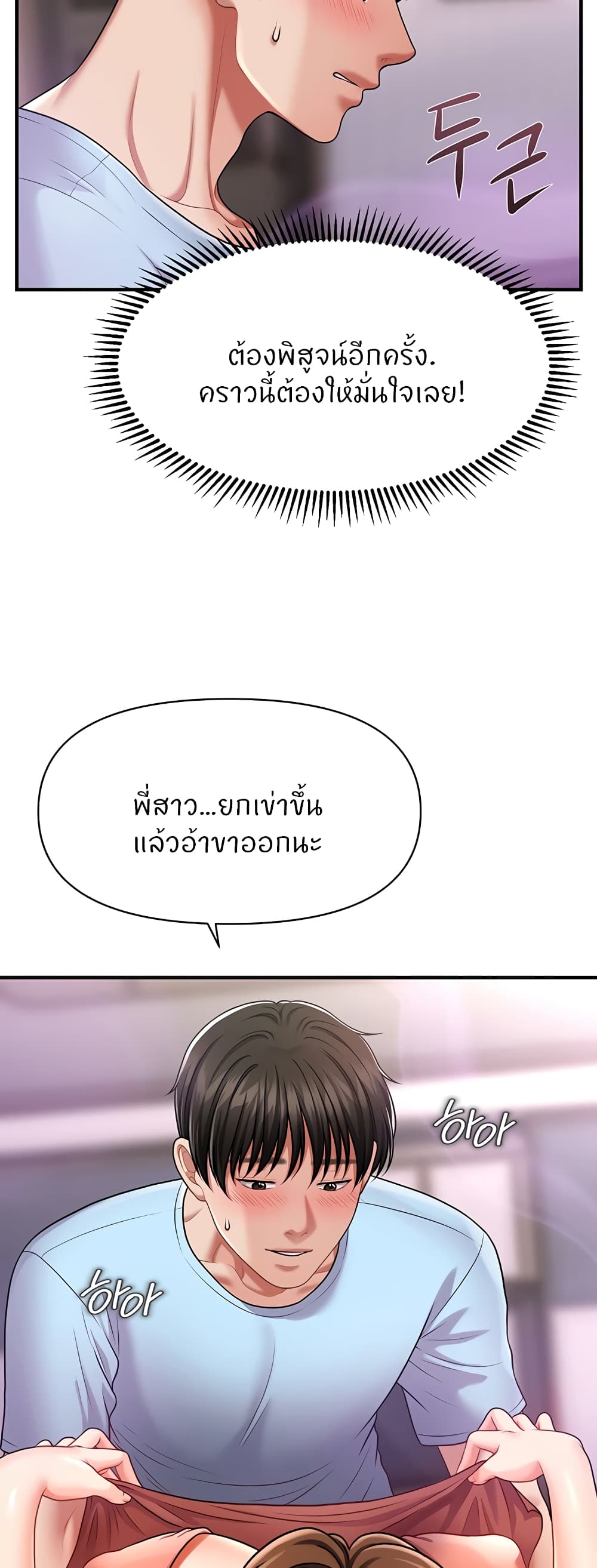 How to Conquer Women with Hypnosis page 24