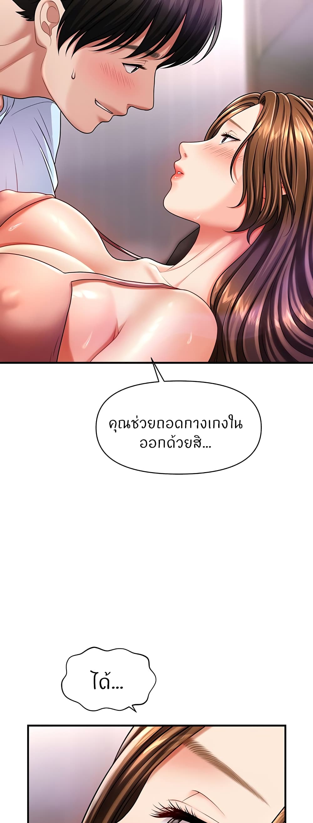 How to Conquer Women with Hypnosis page 29
