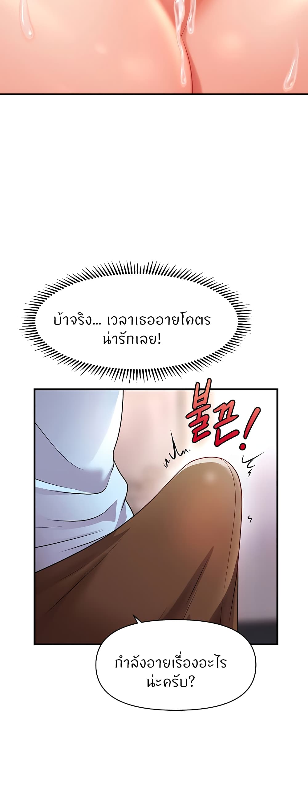 How to Conquer Women with Hypnosis page 39