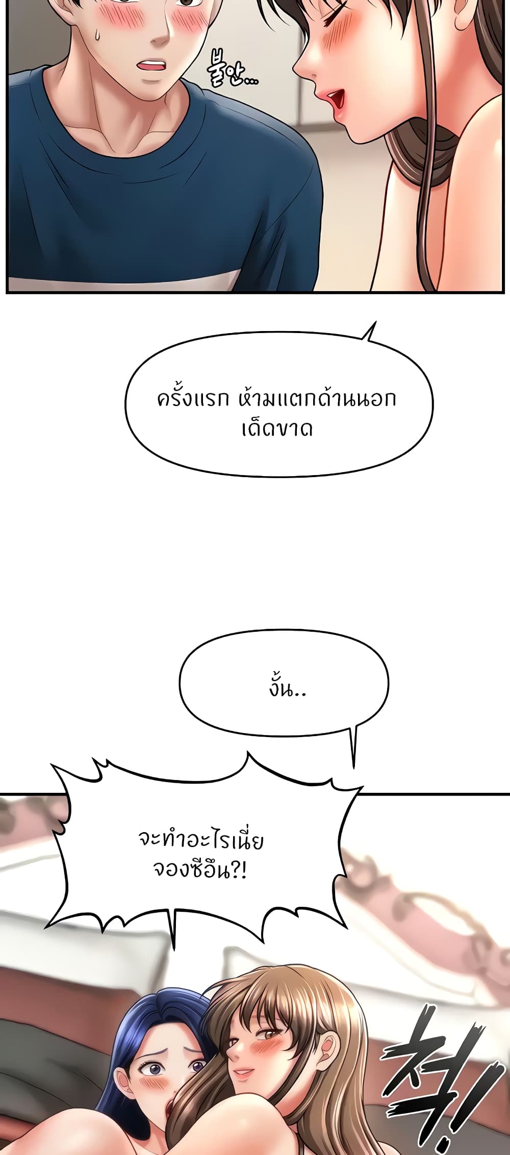 How to Conquer Women with Hypnosis page 55