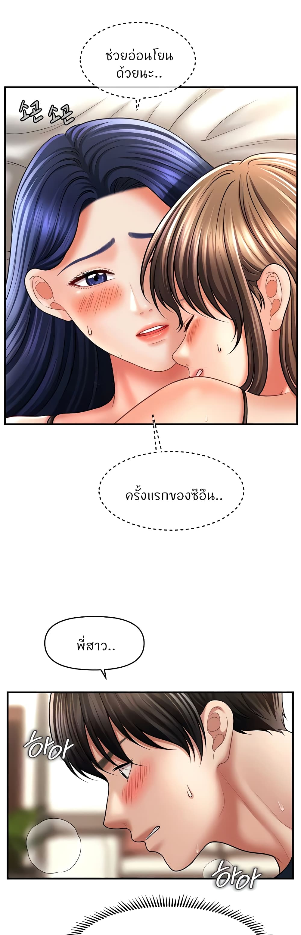 How to Conquer Women with Hypnosis page 18