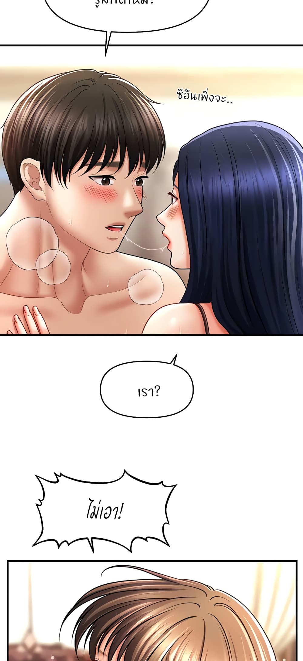 How to Conquer Women with Hypnosis page 19