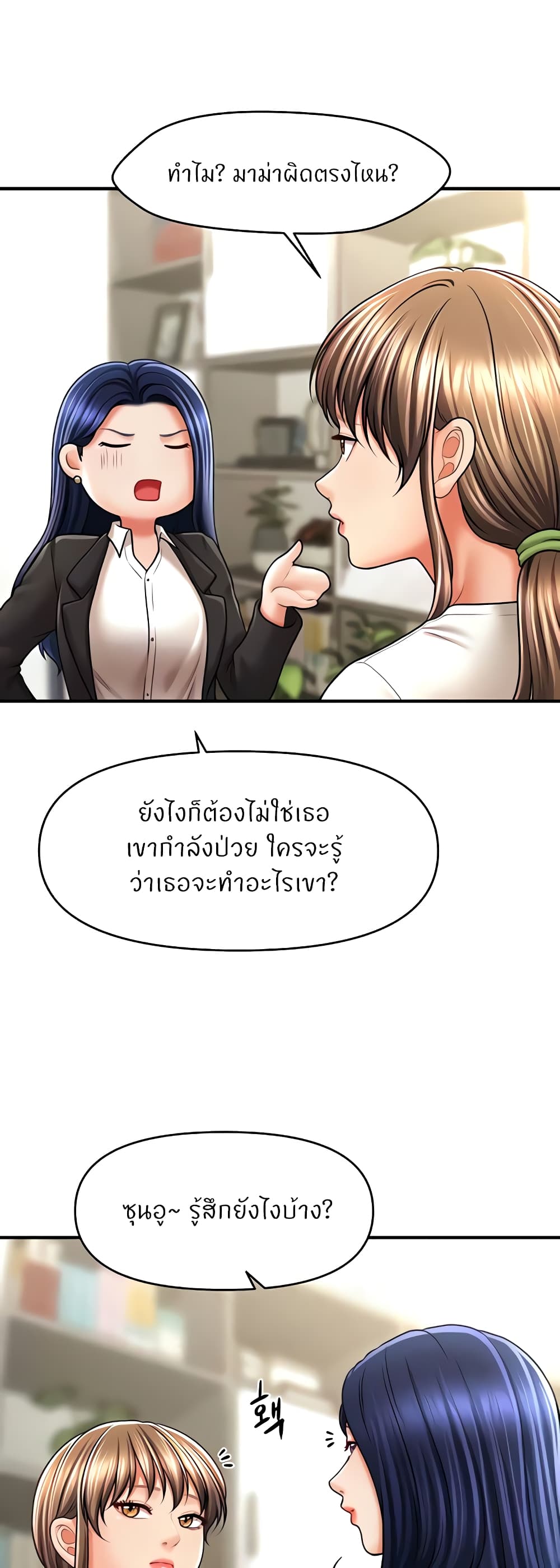 How to Conquer Women with Hypnosis page 36