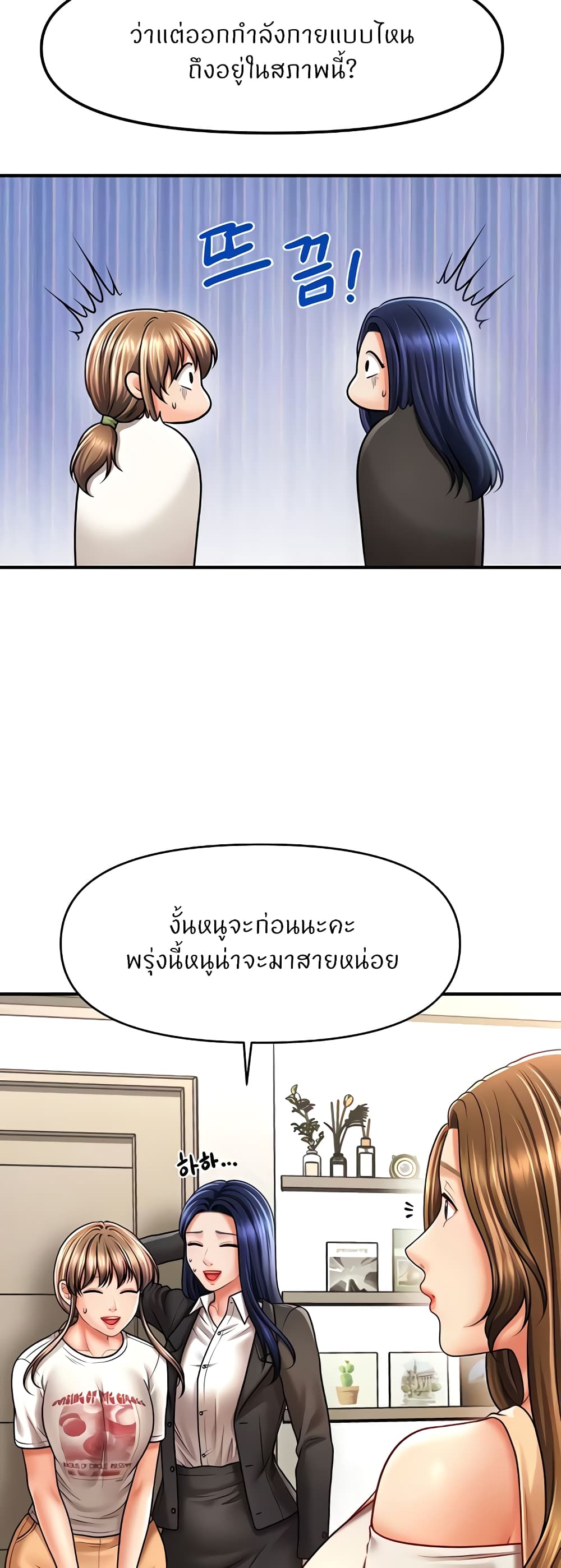 How to Conquer Women with Hypnosis page 40