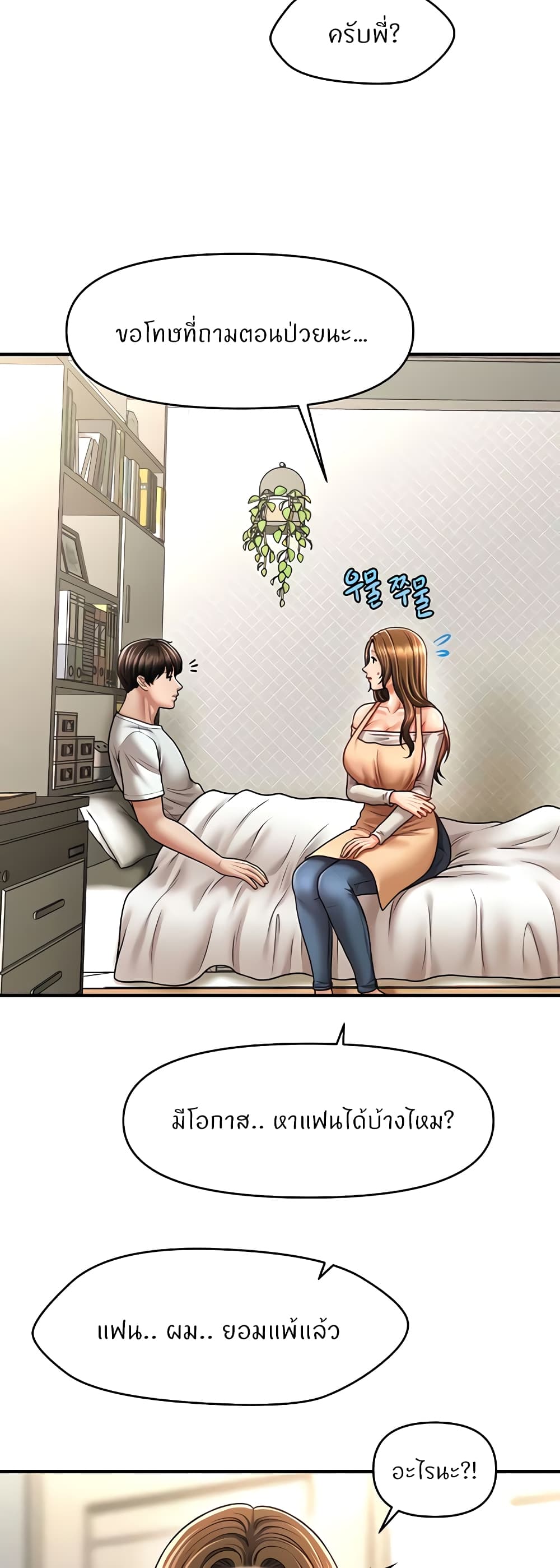 How to Conquer Women with Hypnosis page 45