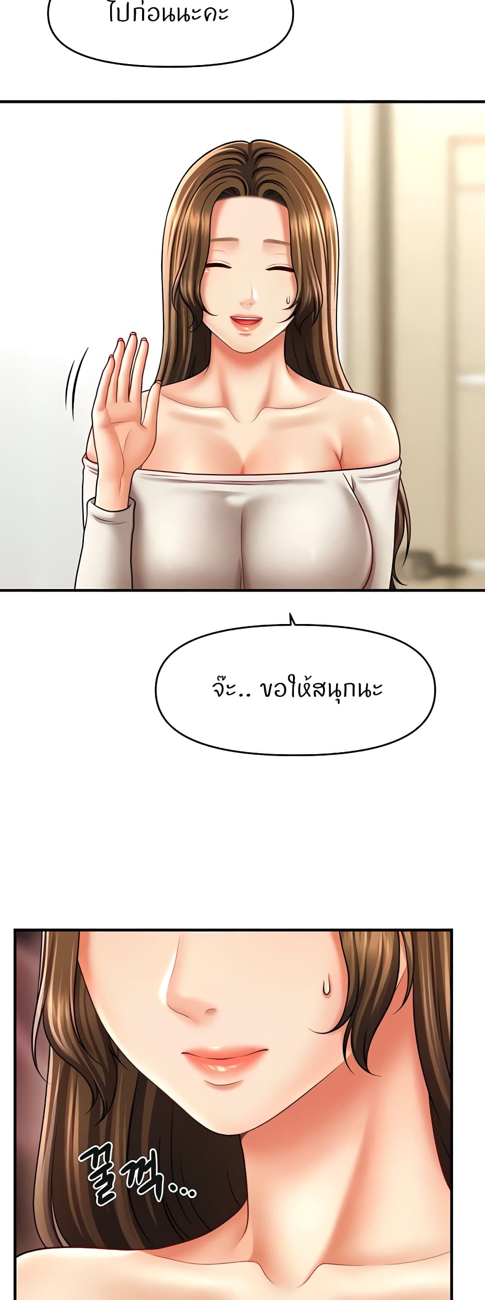 How to Conquer Women with Hypnosis page 19