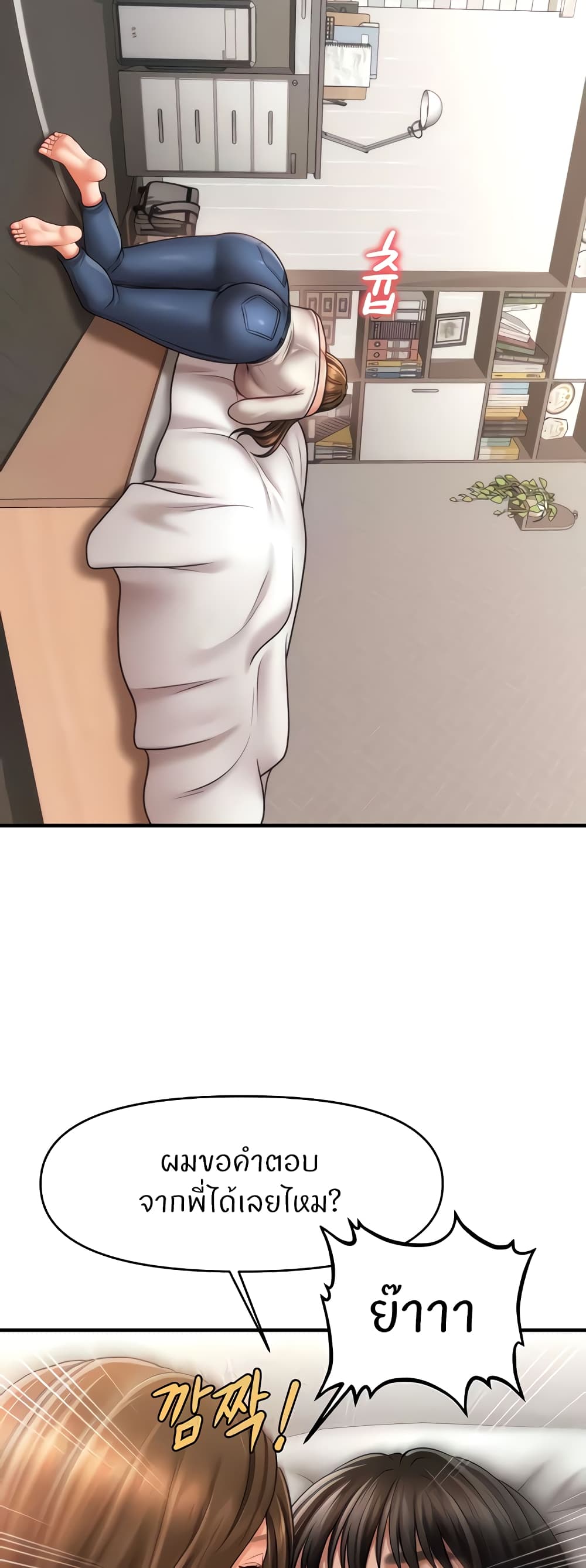 How to Conquer Women with Hypnosis page 24