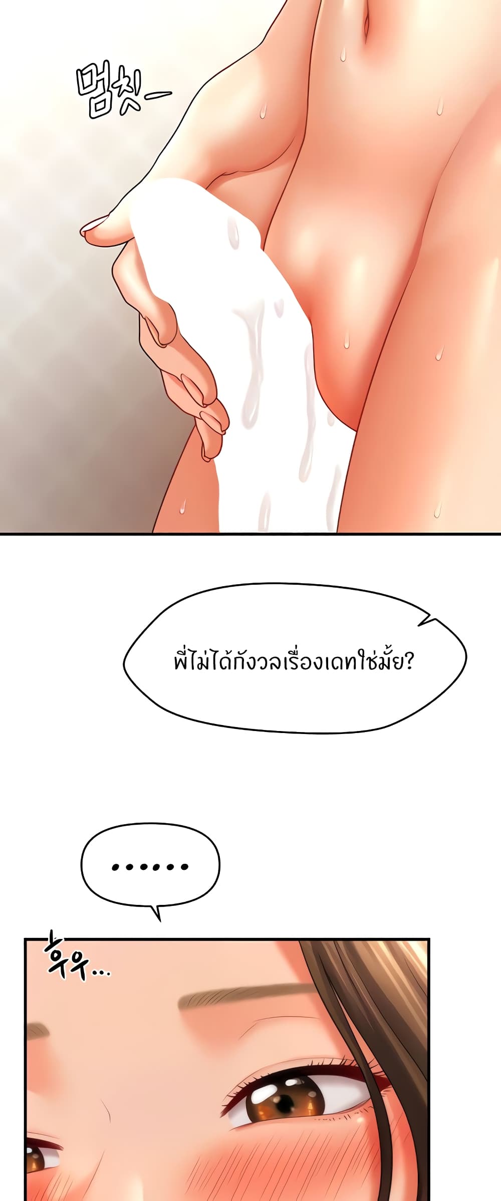 How to Conquer Women with Hypnosis page 18