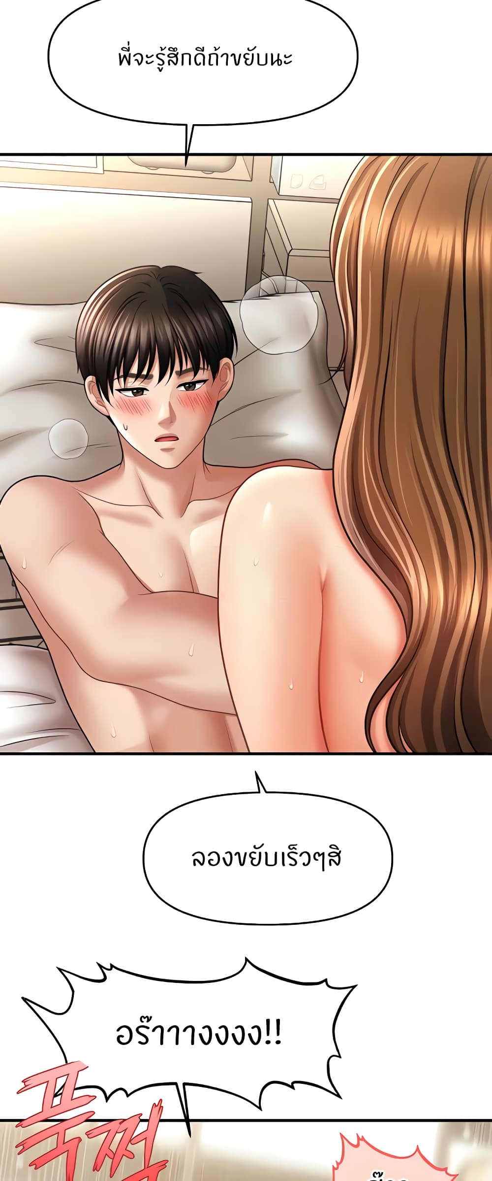 How to Conquer Women with Hypnosis page 46