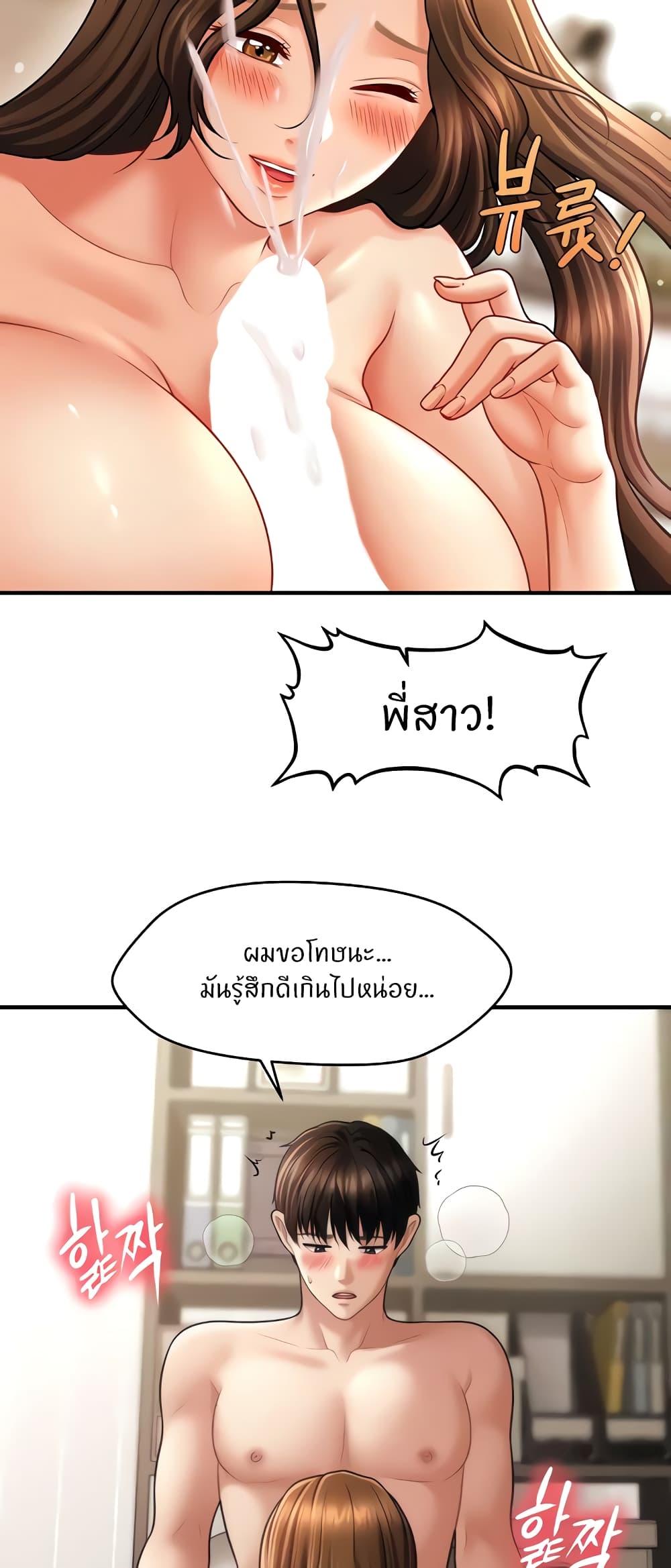 How to Conquer Women with Hypnosis page 38