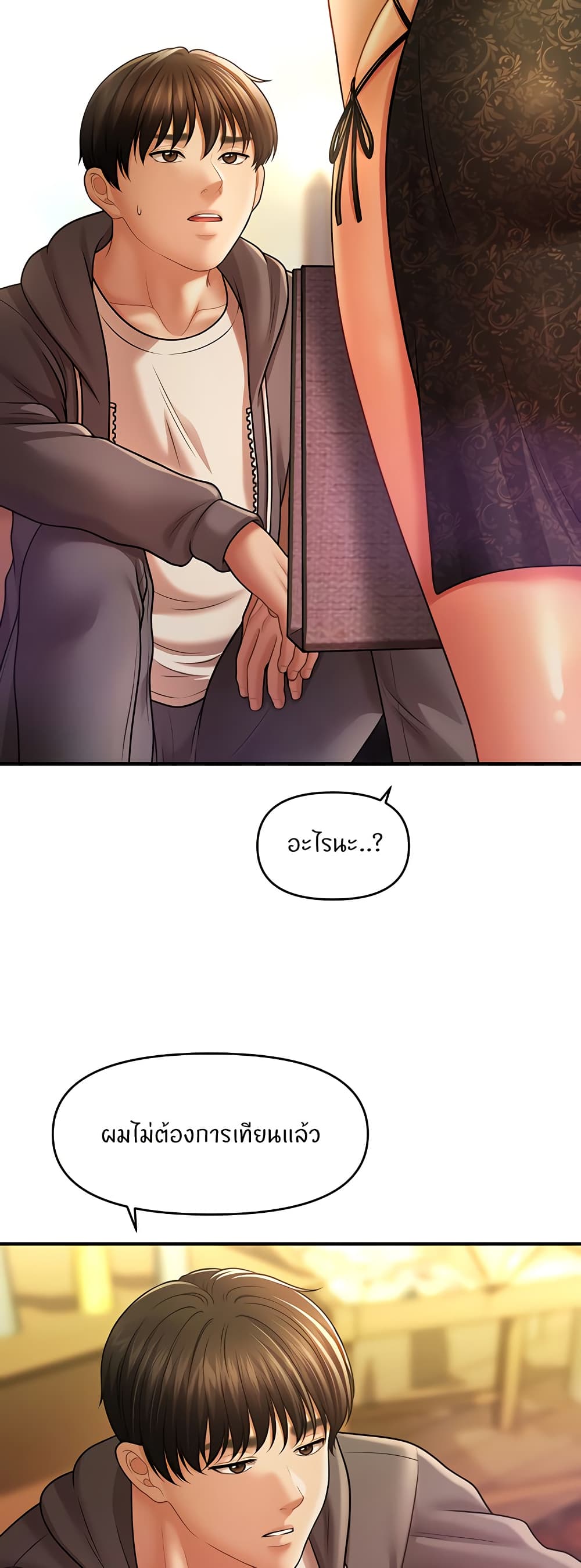 How to Conquer Women with Hypnosis page 23