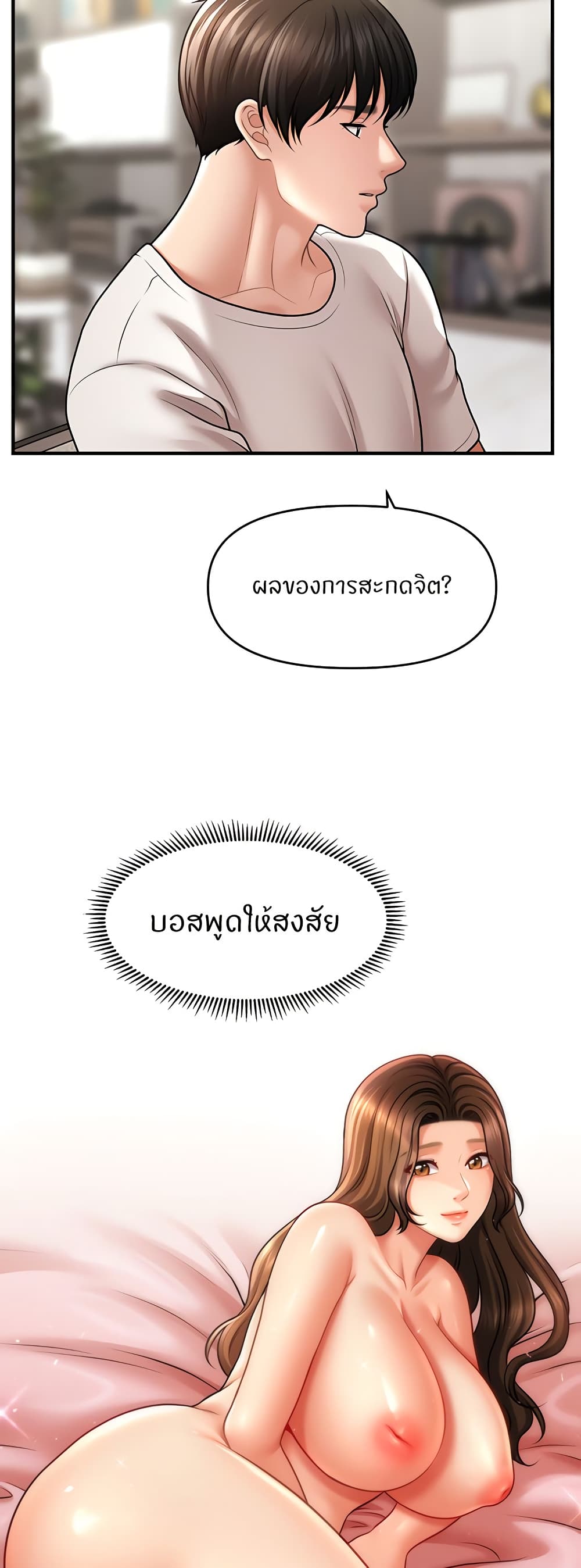 How to Conquer Women with Hypnosis page 40