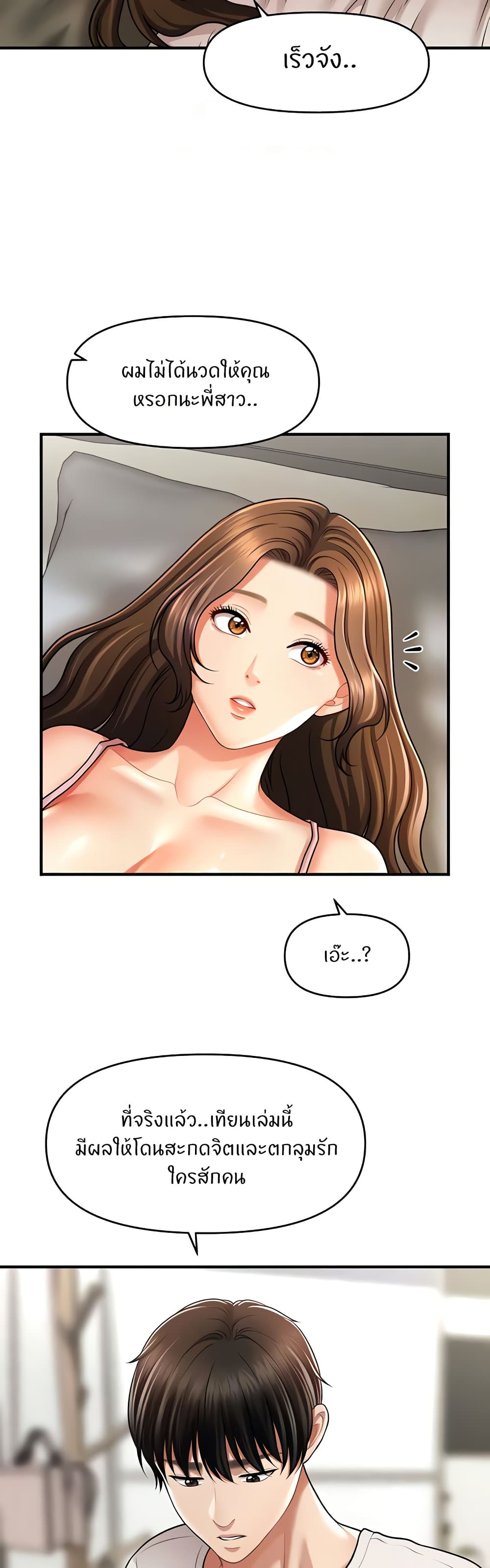 How to Conquer Women with Hypnosis page 3