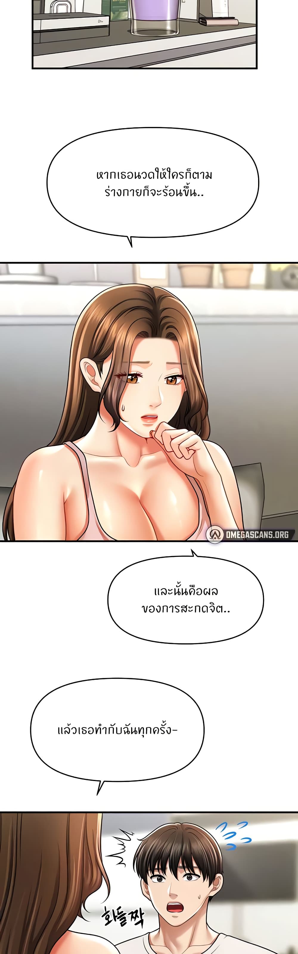 How to Conquer Women with Hypnosis page 6