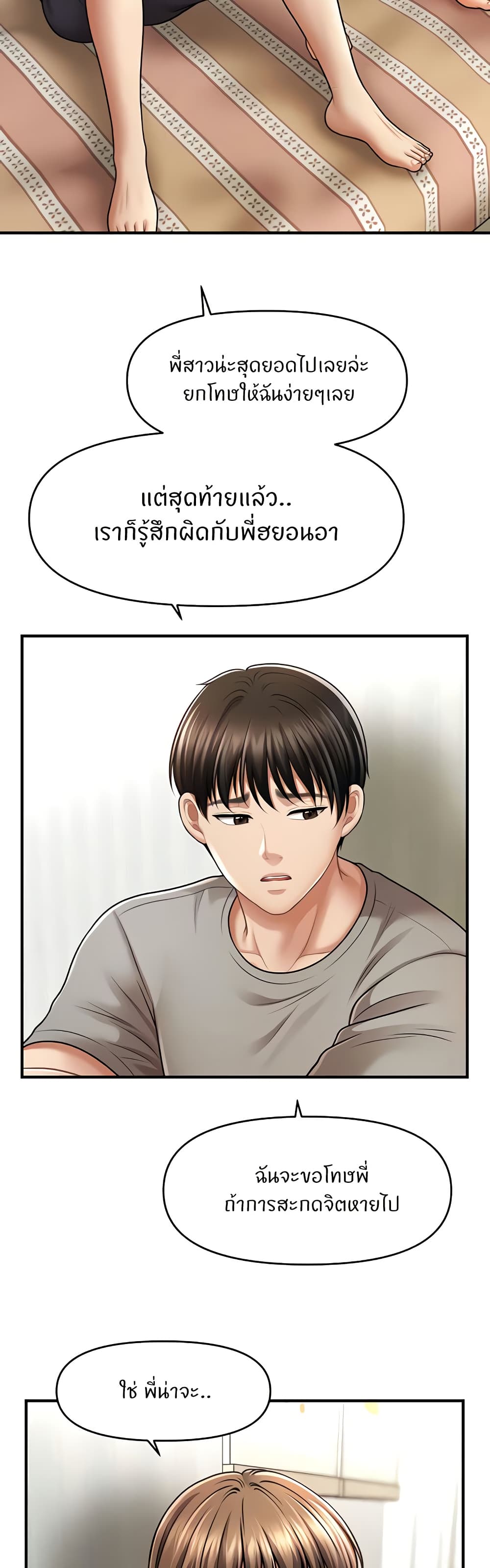 How to Conquer Women with Hypnosis page 21