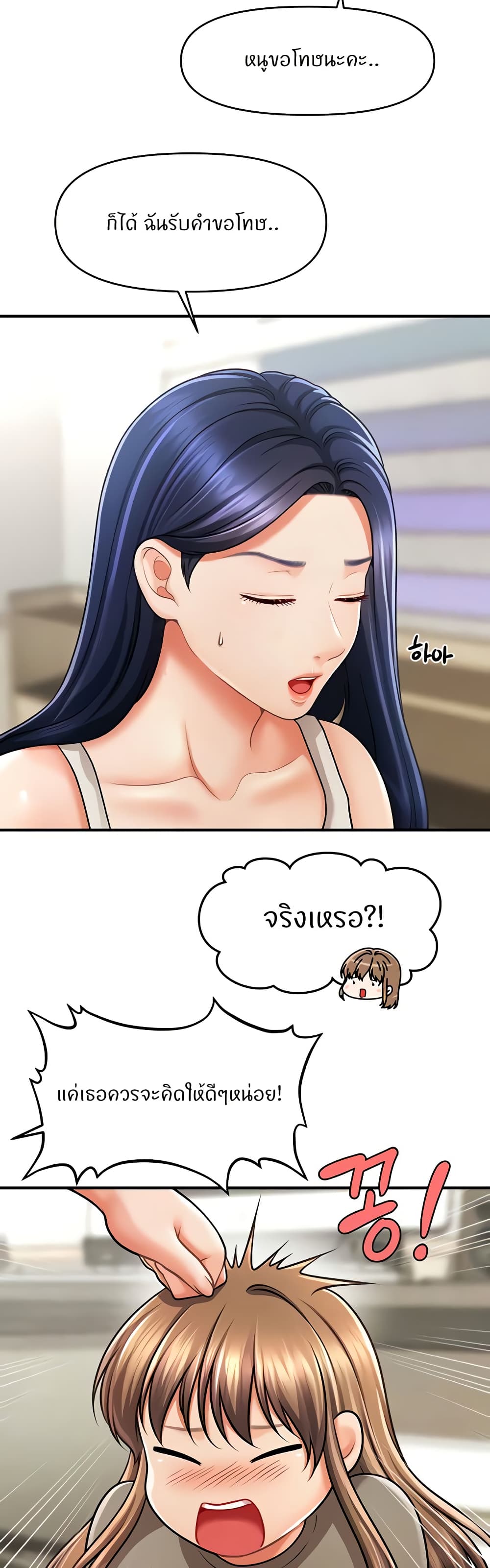 How to Conquer Women with Hypnosis page 25