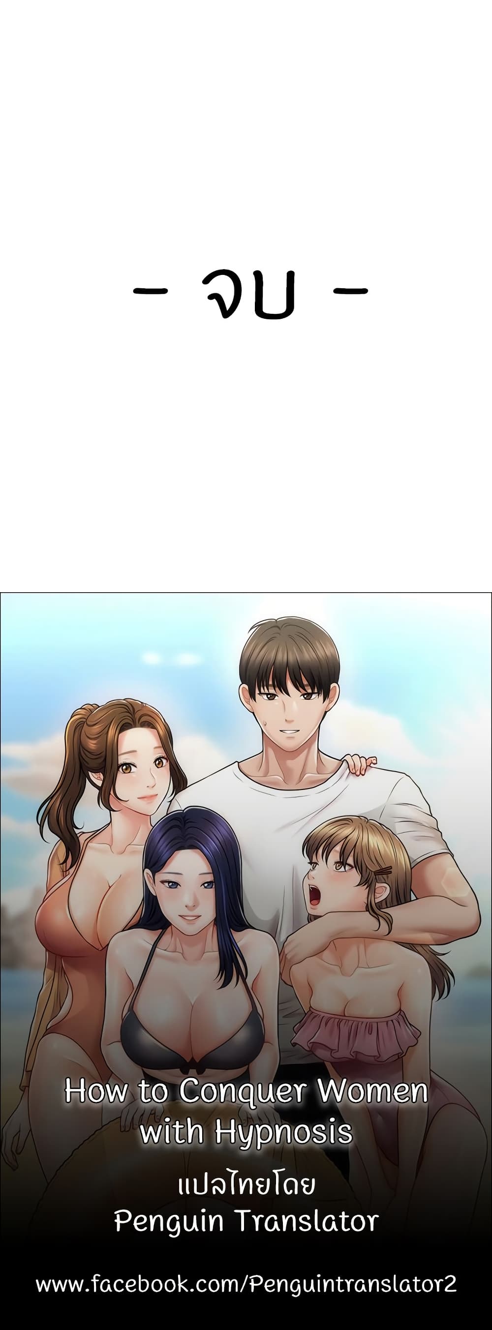 How to Conquer Women with Hypnosis page 50