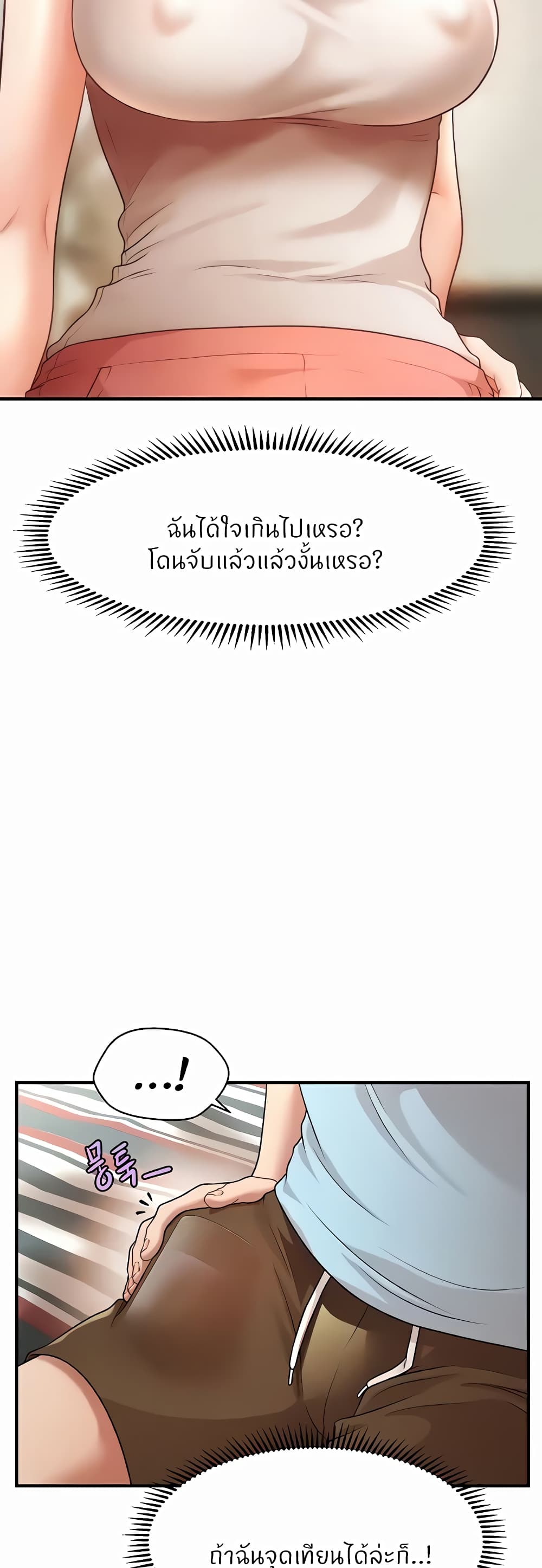 How to Conquer Women with Hypnosis page 8