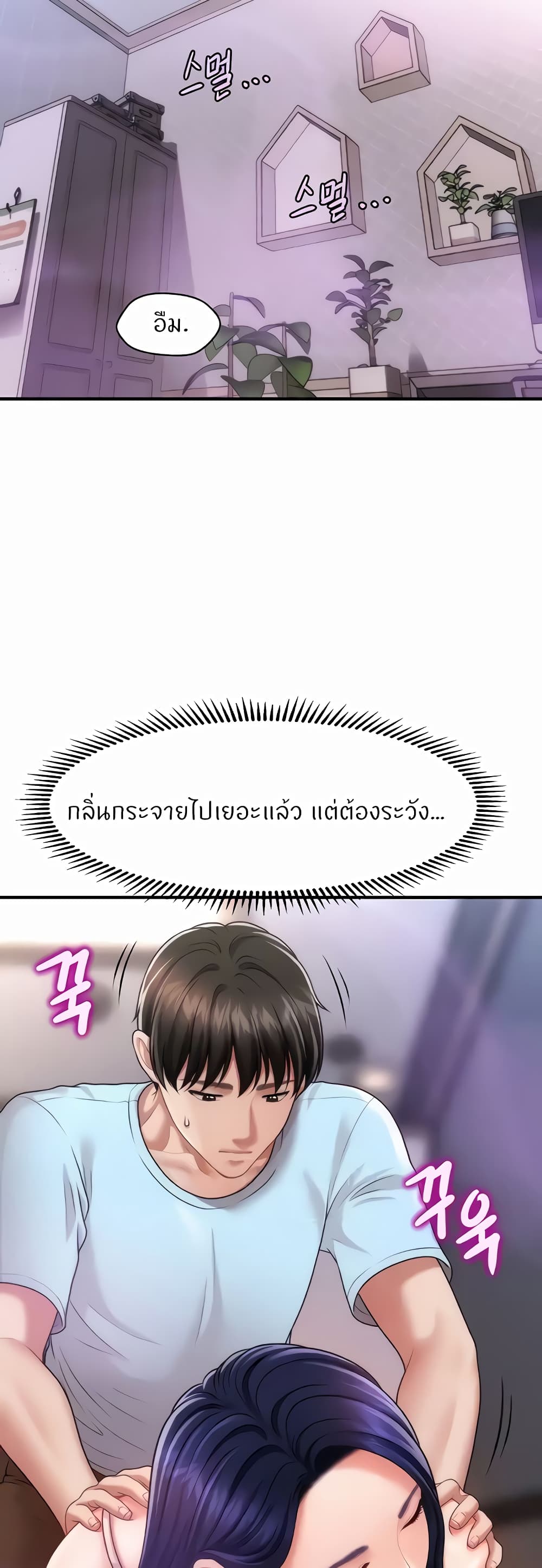 How to Conquer Women with Hypnosis page 16